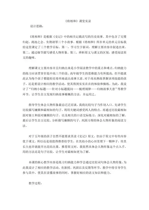 《将相和》教学实录