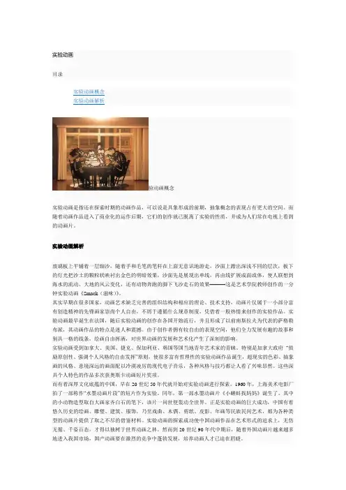 实验动画
