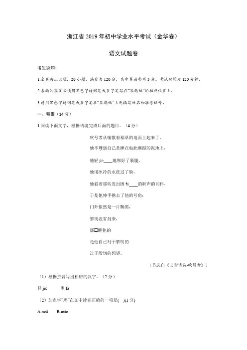 2019年浙江省金华市中考语文试题(含答案)