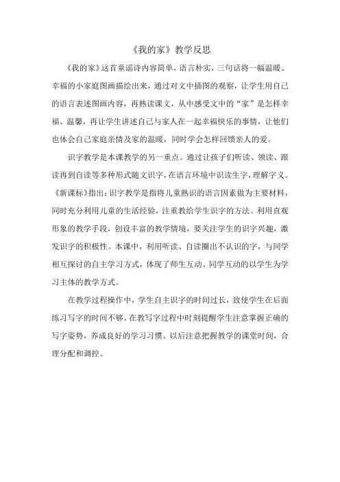 我的家教学反思
