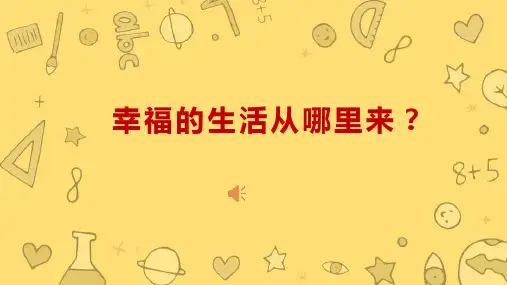 一年级综合实践《我会擦桌子》课件
