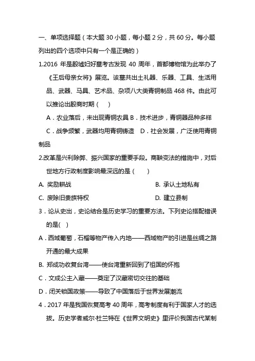 2021年最新中考历史全真模拟卷