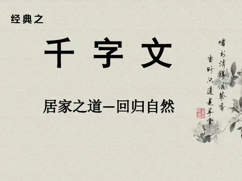 千字文诵读课件12课全(十)