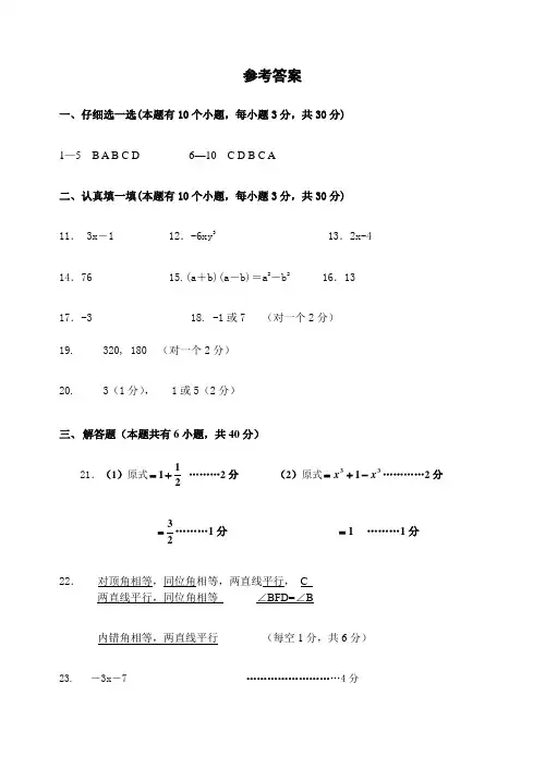 浙江省嘉兴市七校2017-2018学年七年级下学期期中联考数学试题参考答案
