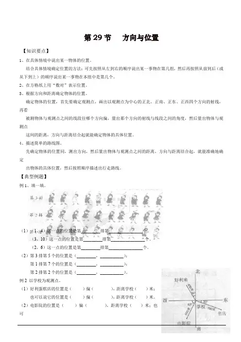 【名师精编】四年级上册数学试题-方向与位置  北师大版