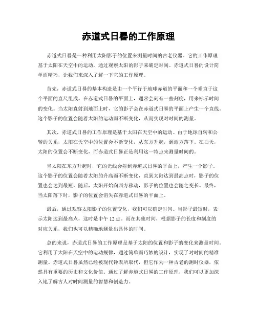 赤道式日晷的工作原理