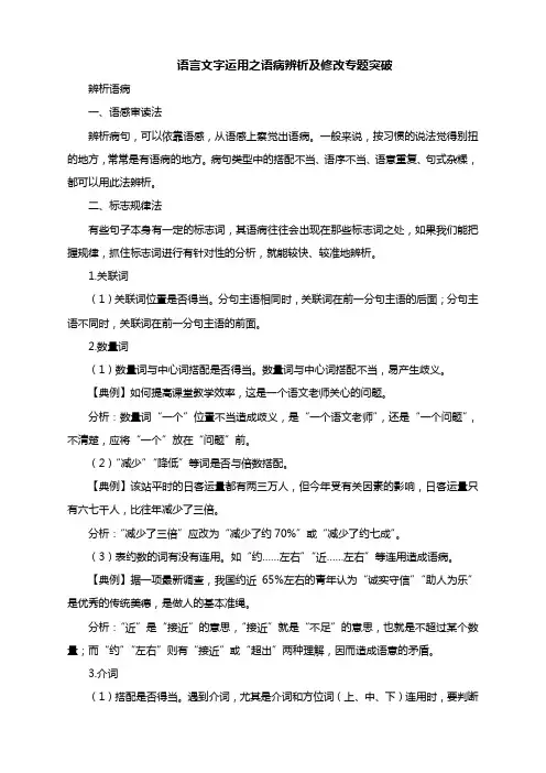2024届高考语文复习：语言文字运用之语病辨析及修改专题突破