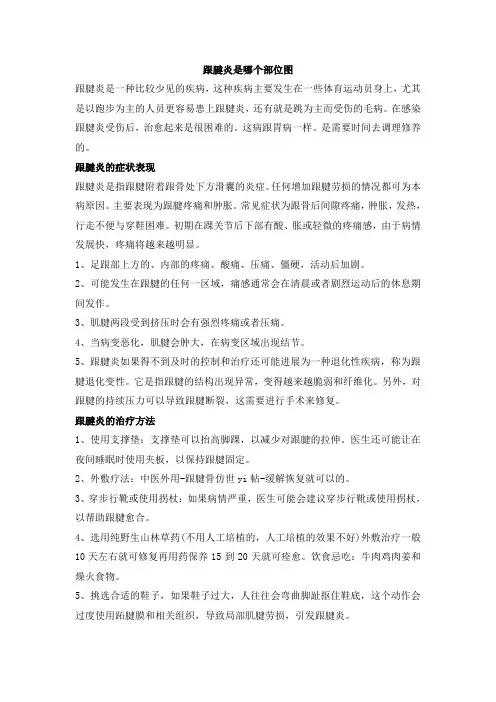 跟腱炎是哪个部位图