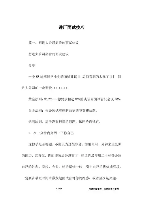 进厂面试技巧