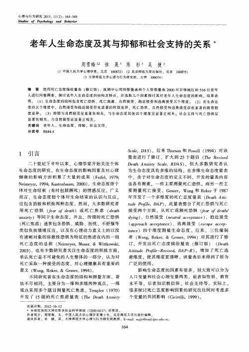 老年人生命态度及其与抑郁和社会支持的关系