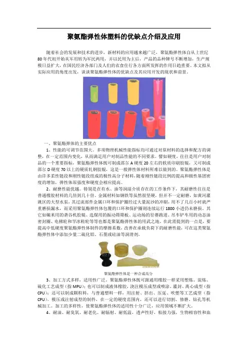 聚氨酯弹性体塑料的优缺点介绍及应用