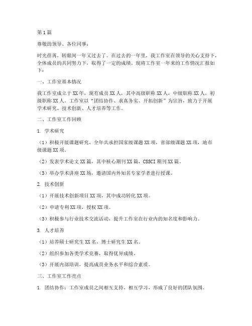 工作室年度汇报总结(3篇)