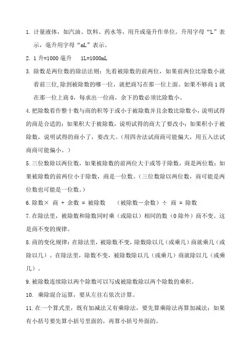 冀教版四年级数学上册知识点总结