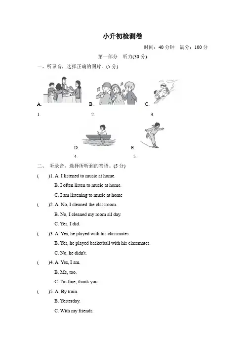 重庆市人教PEP版英语六年级下册-小升初检测卷--附答案