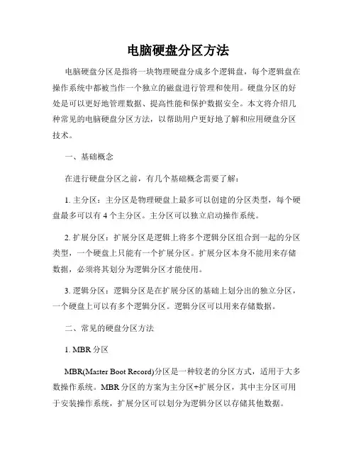 电脑硬盘分区方法