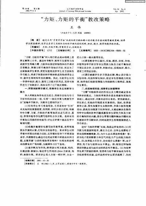 “力矩、力矩的平衡”教改策略