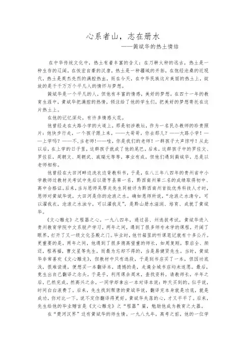 贵州省2014年第30个教师节优秀教育工作者黄斌华