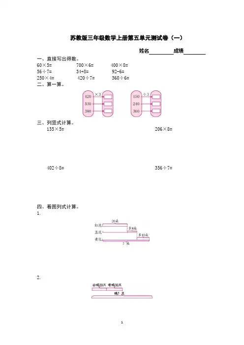 苏教版三年级数学上册第五单元测试卷及答案(三套)
