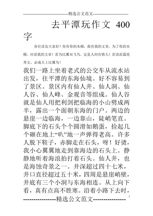 去平潭玩作文400字