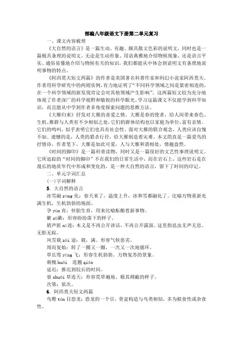 部编八年级语文下册第二单元复习