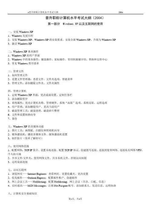 职称考试计算机考试大纲