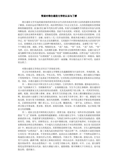 对港台通俗文学的认识与了解2
