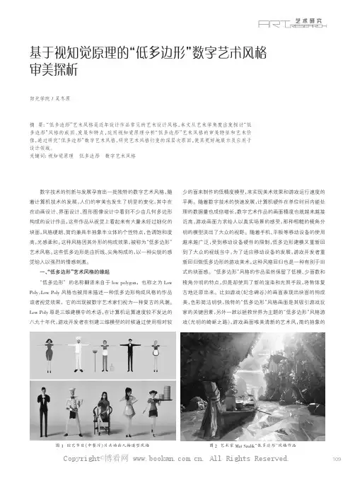 基于视知觉原理的“低多边形”数字艺术风格审美探析
