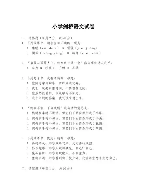 小学剑桥语文试卷