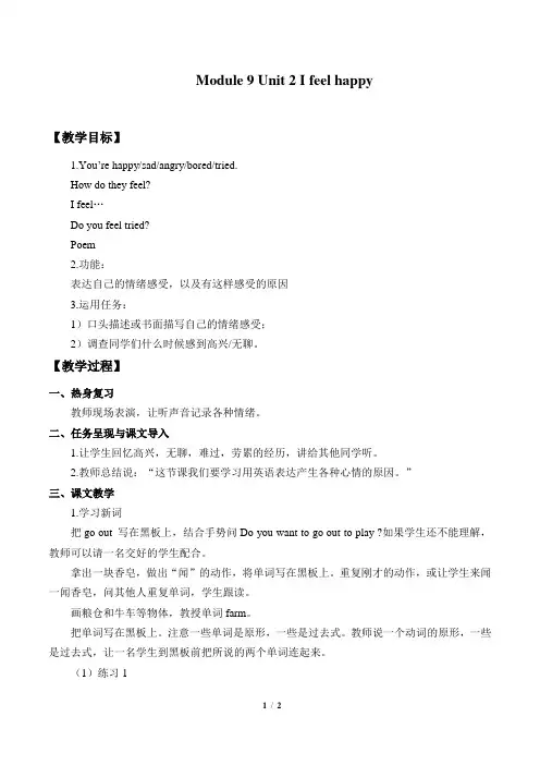 外研版三年级起点小学五年级英语上册教案Unit 2 I feel happy.