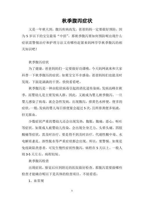 秋季腹泻症状