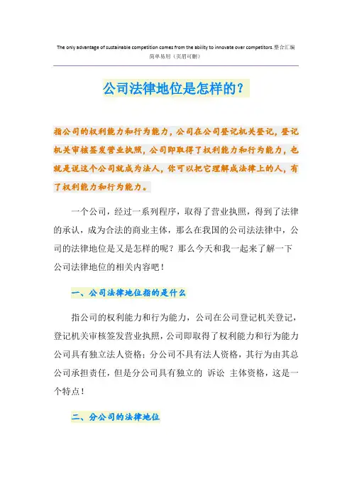 公司法律地位是怎样的？
