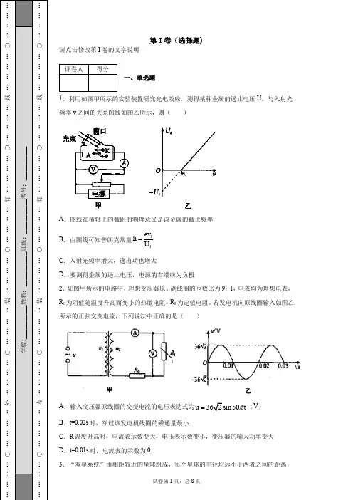 河北省衡水中学2019-2020学年第二学期高三高考第一次模拟考试物理试题及答案(图片版)