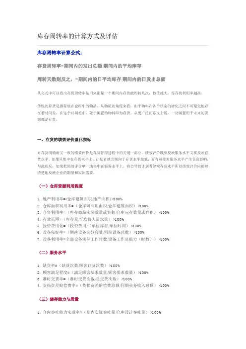 【实用文档】库存周转率的计算方式及评估