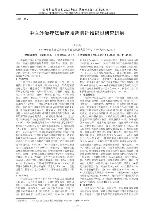 中医外治疗法治疗腰背肌纤维织炎研究进展