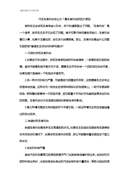 汽车车身抖动怎么办？看车身抖动的四大原因