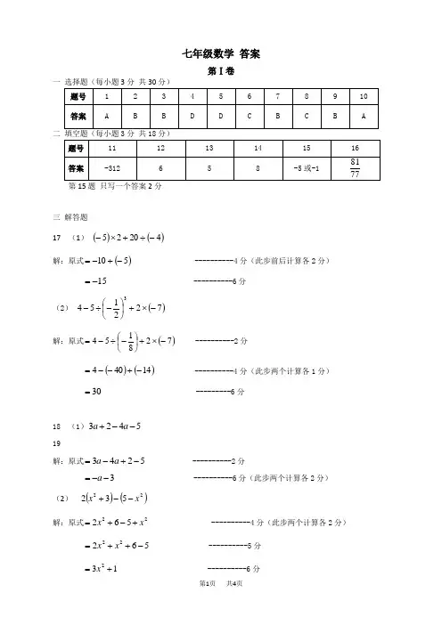 华师大版七年级数学期中考试试卷及答案 (2)