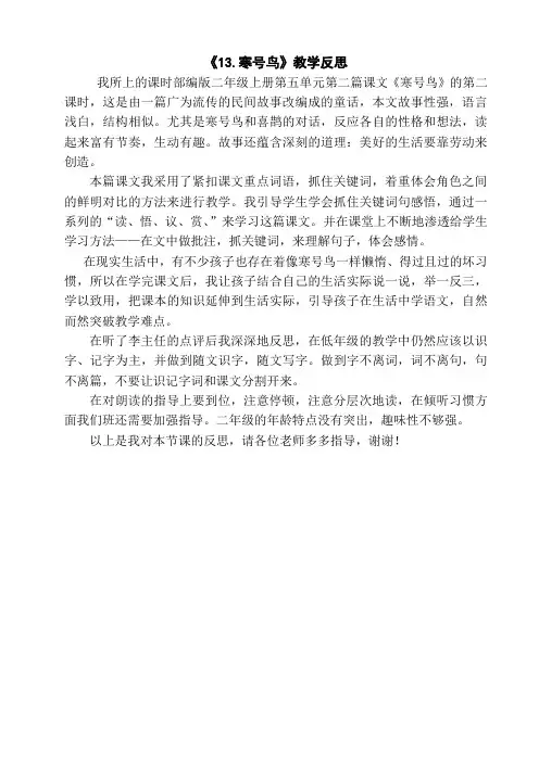 13.新部编人教版二年级语文上册寒号鸟反思
