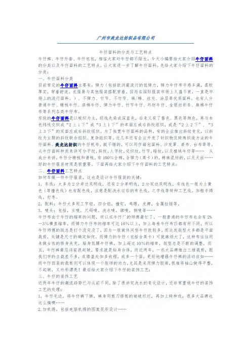 牛仔面料的分类与工艺特点