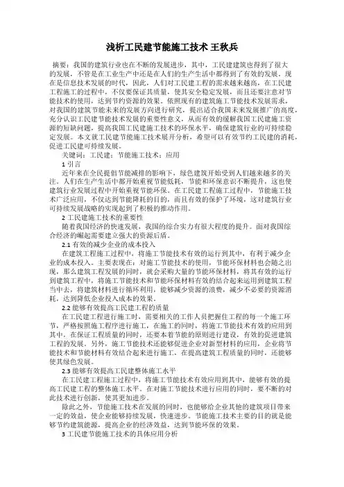 浅析工民建节能施工技术 王秋兵