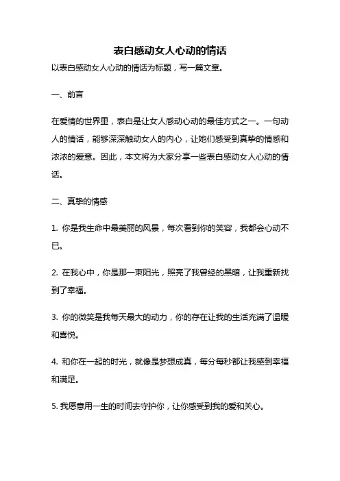 表白感动女人心动的情话