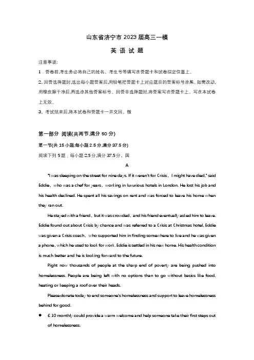 山东省济宁市2023届高三一模英语试题及答案(不含听力)