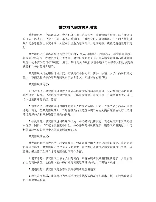 攀龙附凤的意思和用法
