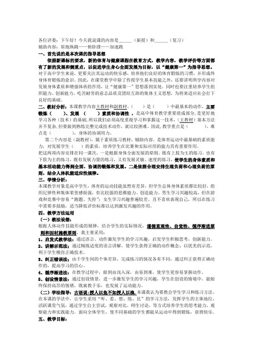 万能说课稿_说课稿(体育)模板