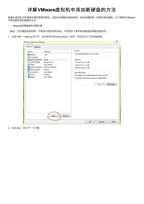 详解VMware虚拟机中添加新硬盘的方法