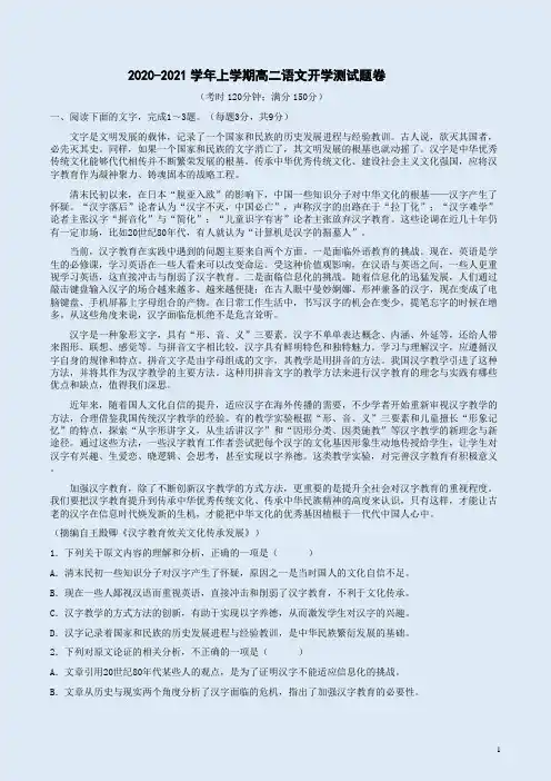 2020-2021学年上学期高二语文开学测试题卷附答案解析