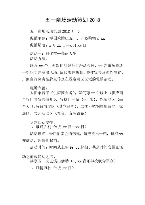 五一商场活动策划2018