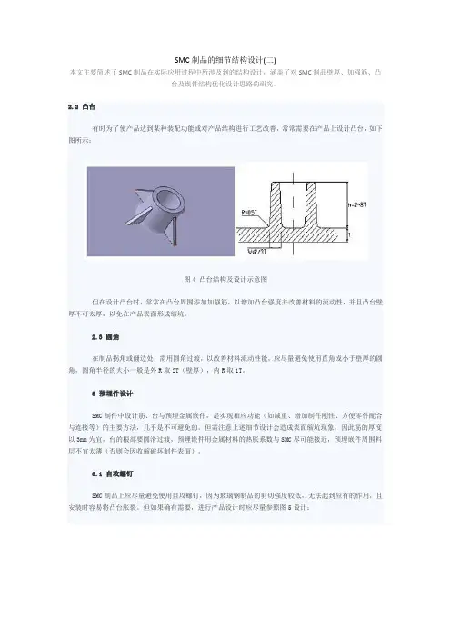 SMC制品的细节结构设计(二)