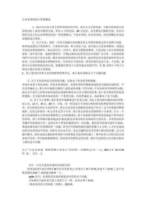 全息未来线设计思想概述