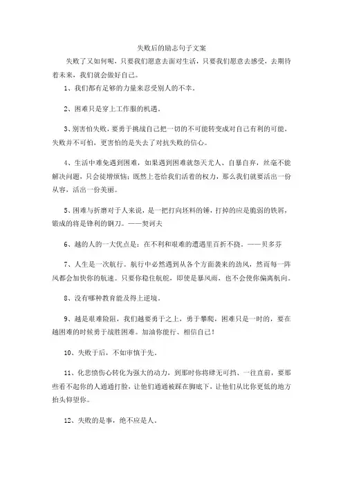 失败后的励志句子文案