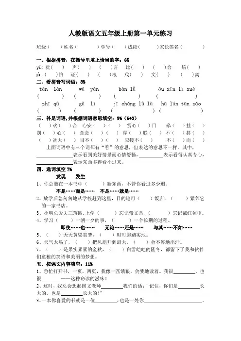 人教版五年级语文上册第一单元练习